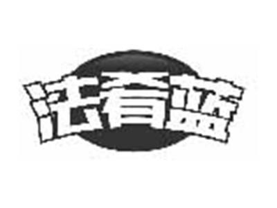法肴蓝