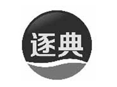 逐典