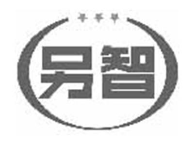 另智