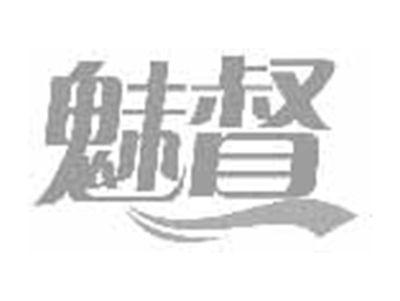 魅督