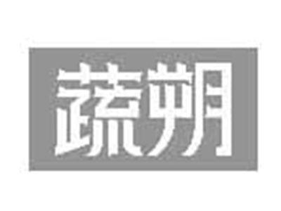蔬朔