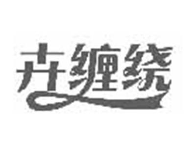 卉缠绕