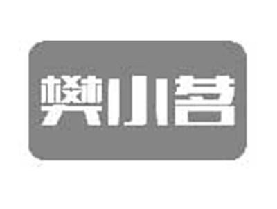 樊小茗