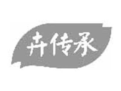 卉传承