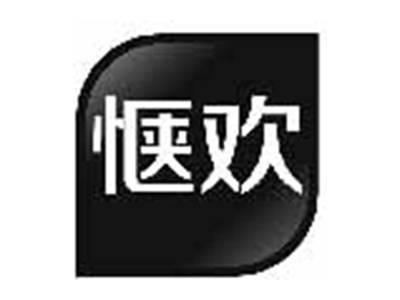 惬欢