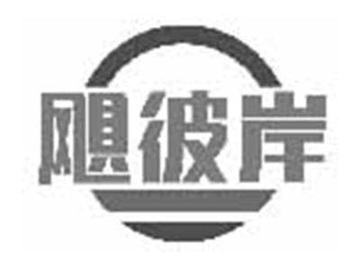 飓彼岸