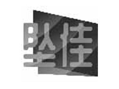坠佳