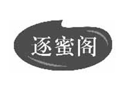逐蜜阁
