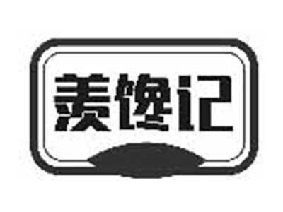 羡馋记