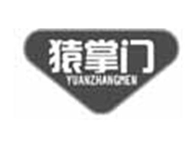 猿掌门YUANZHANGMEN