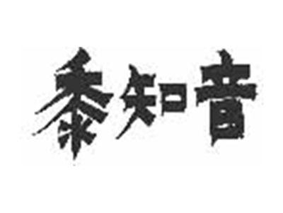 黍知音