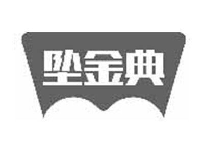 坠金典