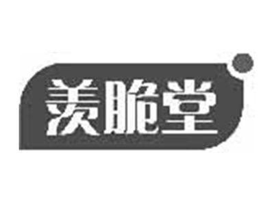 羡脆堂