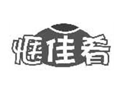 惬佳肴