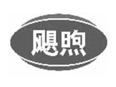 飓煦