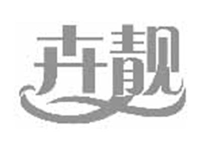 卉靓