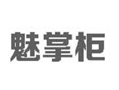 魅掌柜