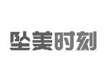 坠美时刻