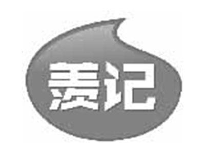 羡记