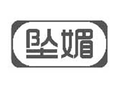 坠媚