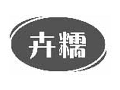 卉糯