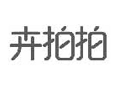 卉拍拍