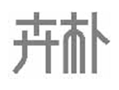 卉朴