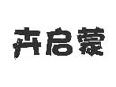 卉启蒙