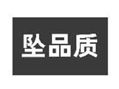坠品质