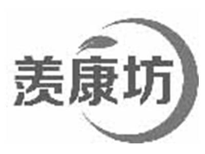 羡康坊