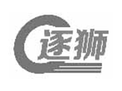 逐狮
