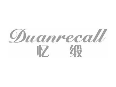 忆缎DUANRECALL