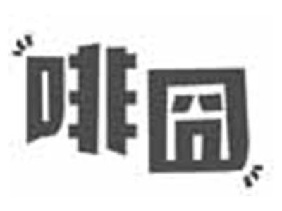啡囧