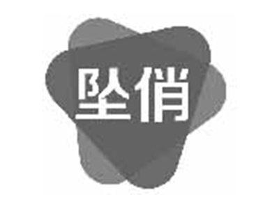 坠俏