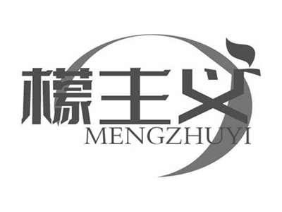檬主义MENGZHUYI