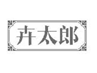 卉太郎