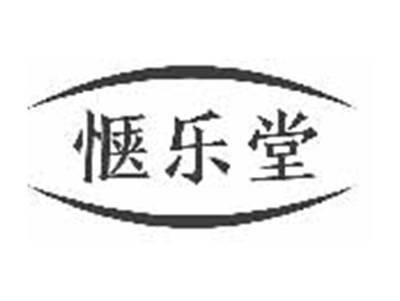 惬乐堂