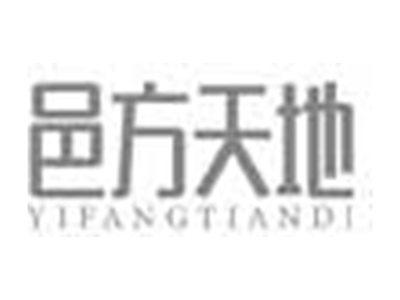 邑方天地YIFANGTIANDI