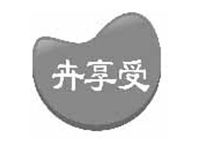 卉享受