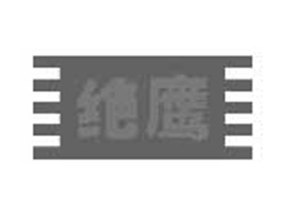 绝鹰