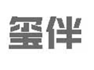玺伴