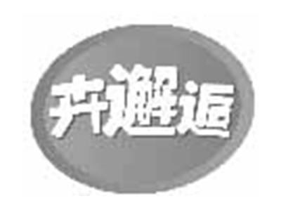 卉邂逅