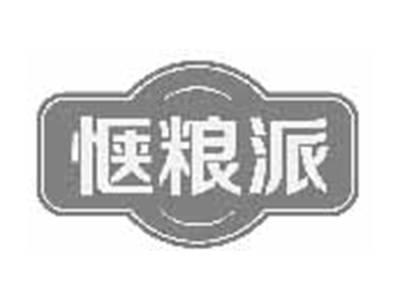惬粮派