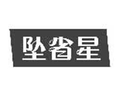 坠省星