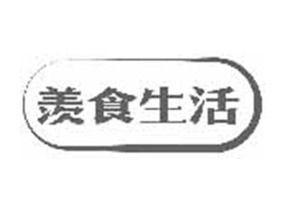 羡食生活