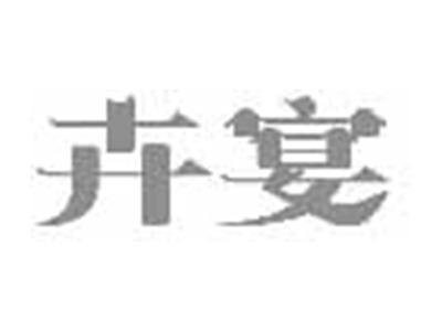 卉宴
