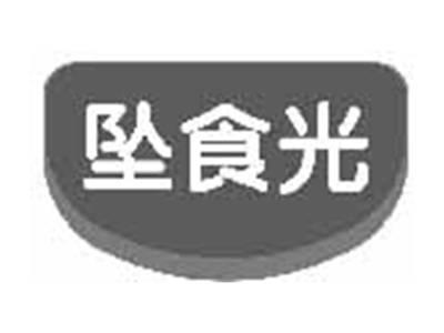 坠食光