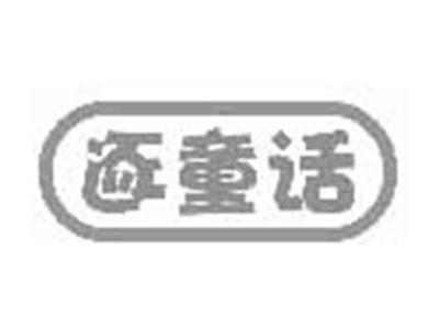逐童话