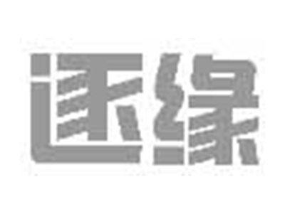逐缘
