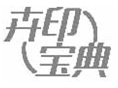 卉印宝典